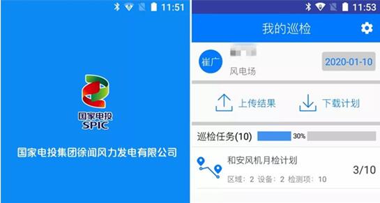 國電投徐聞風(fēng)電智能巡檢系統(tǒng)